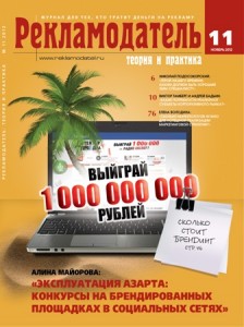 журнал "Рекламодатель" №11