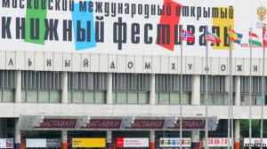 7 московский книжный фестиваль