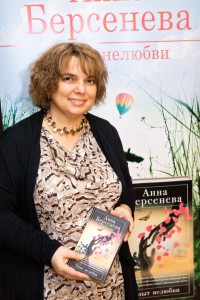 Анна Берсенева на презентации книги "Опыт нелюбви"