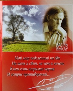 Тетрадь со "стихами" Василя Быкова