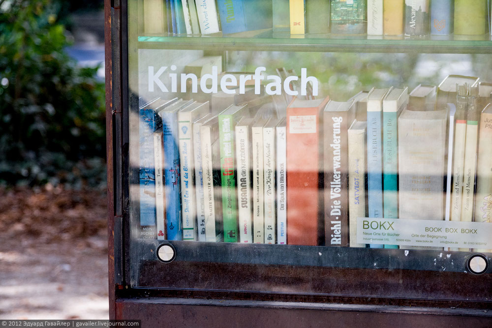 Kinderfach (полка общественного книжного шкафа в Германии)