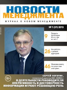 "Новости менеджмента" №1 2013 г.