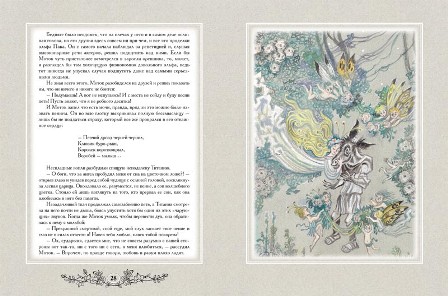 Уильям Шекспир "Сон в летнюю ночь" Иллюстрации - Ника Гольц