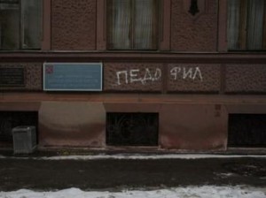 граффити на стене Музея Набокова