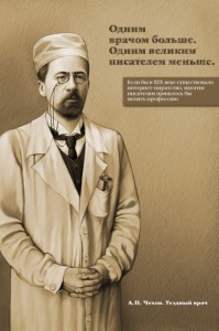Чехов-врач