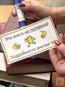 так в Нижнем Новгороде маркируют "освобожденные" книги