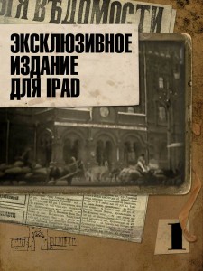 промо-изображение iOS-версии книги «Чапаев и Пустота»