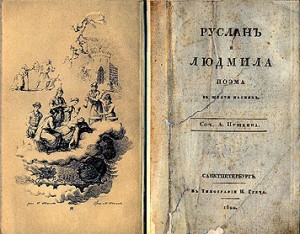 Первое издание поэмы А.С. Пушкина "Руслан и Людмила"