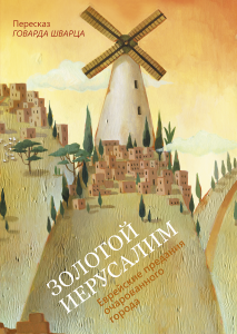 goldenjerusalem_cover_print2