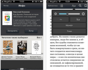 приложение для чтения электронных книг, читалки для iPhone iPad, приложение от издательства МИФ, издательство МИФ