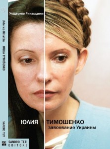 Рикардо Ринальдини, Юлия Тимошенко: Завоевание Украины, анонсы книг