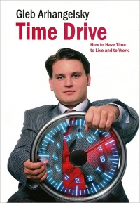 Глеб Архангельский, Time drive, Time drive на английском, анонсы книг, деловая литература