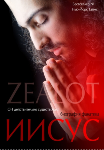 Zealot , Иисус. Биография фанатика, анонсы книг