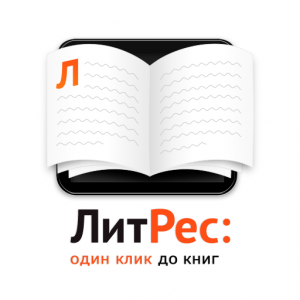 Тюменская библиотека, книги "ЛитРес", электронные книги читать бесплатно, новости литературы