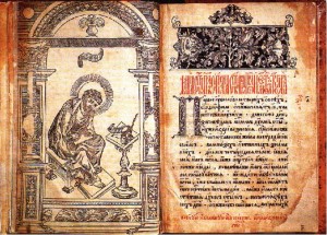 Апостол Ивана Федорова, первая печатная книга на Руси, 450 лет со дня издания Апостола