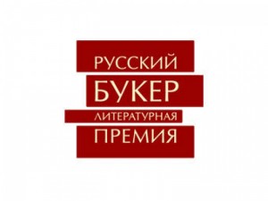 "Русский Букер" лонг-лист, литературные премии, премии по литературе Россия
