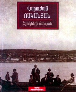 Варужан Восканян, Книга шепотов, Нобелевская премия по литературе