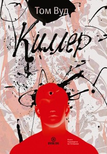 Killer-cover-298(303)x206(+17mm).indd