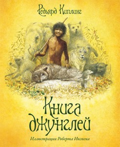 Редьярд Киплинг, Книга джунглей, экранизации книг