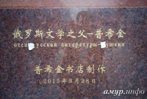 Александр Сергеевич Пушкин, памятник Пушкину в Китае, памятник Пушкину с ошибками