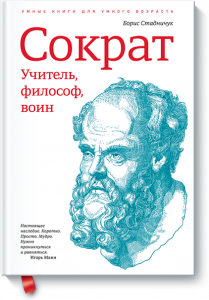 Борис Стадничук, Сократ, анонсы книг