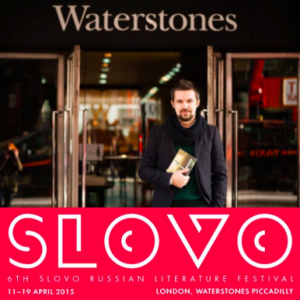 фестиваль SLOVO , фестиваль литература Лондон, Борис Гребенщиков, Борис Акунин