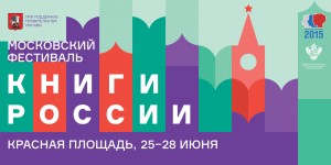 детская литература, Книги России 2015, Год литературы 2015