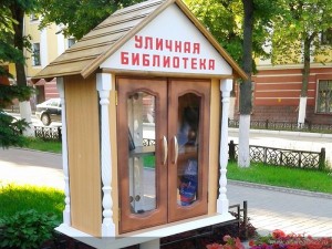 буккроссинг, уличная библиотека Бийск, Год литературы 2015