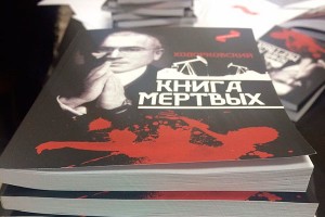 "Ходорковский. Книга мертвых", анонсы книг