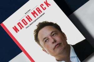 Эшли Вэнс, Илон Маск. Tesla SpaceX и дорога в будущее, анонсы книг