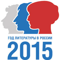 Литературная Евразия, новости литературы, Год литературы 2015