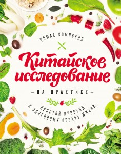 Kitayskoye_issledovanie_na_praktike_cover1