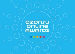 Премия OZON.ru ONLINE AWARDS