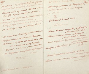 Дневник Анны Ахматовой