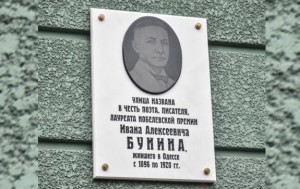 Мемориальная доска Бунину в Одессе