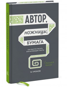 Avtor, nozhnitsy, bumaga-cover_3D_1800