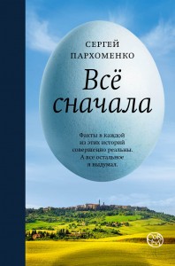 Parkhomenko-cover