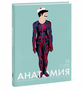 Anatomie_cover_3D_1800