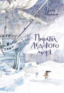 ice-sea-pirates-front_2400