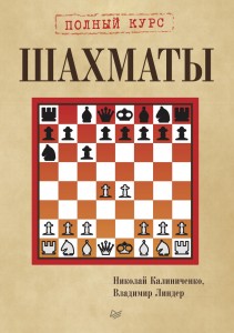 шахматы_обложка