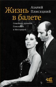 cover1 978-5-17-104178-6 Жизнь в балете