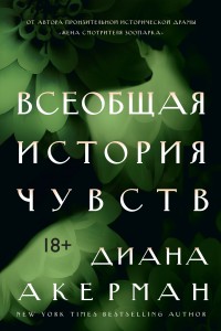 B-CHM-21454_Estestvennaya_Istoria_Super_Cover.indd