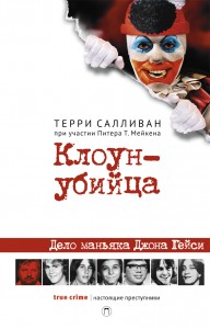 Kloun_Ubiytsa_cover.cdr