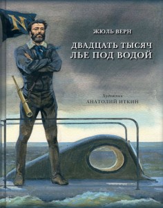 Двадцать тысяч лье под водой4