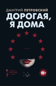 Petrovsky-cover