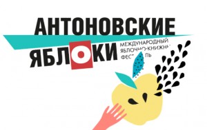 Festival-Antonovskie-yabloki