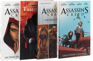 «Assassin's Creed. Лучшие графические романы (комплект из 4 книг)»
