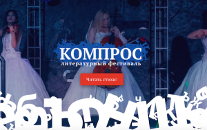 Festival-Kompros