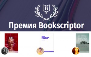 Premiya-Bookscriptor