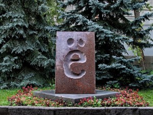 Памятник-букве-ё-в-Ульяновске